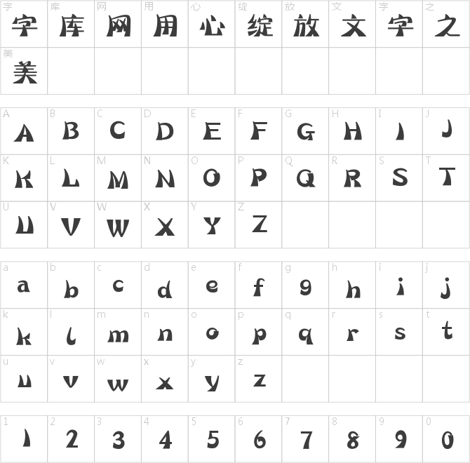 汉仪海韵体简