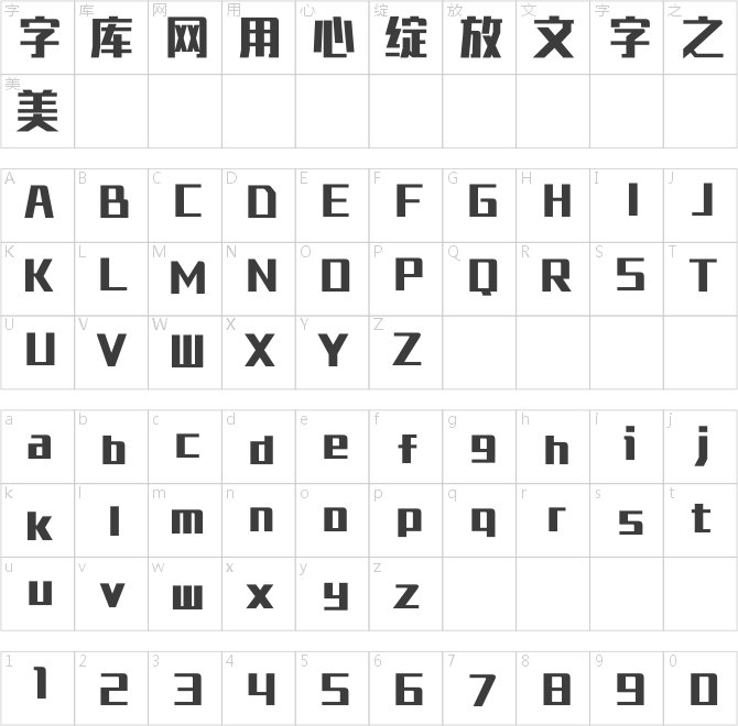 锐字工房荣光粗黑简