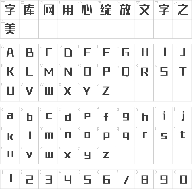 锐字工房巅峰黑简