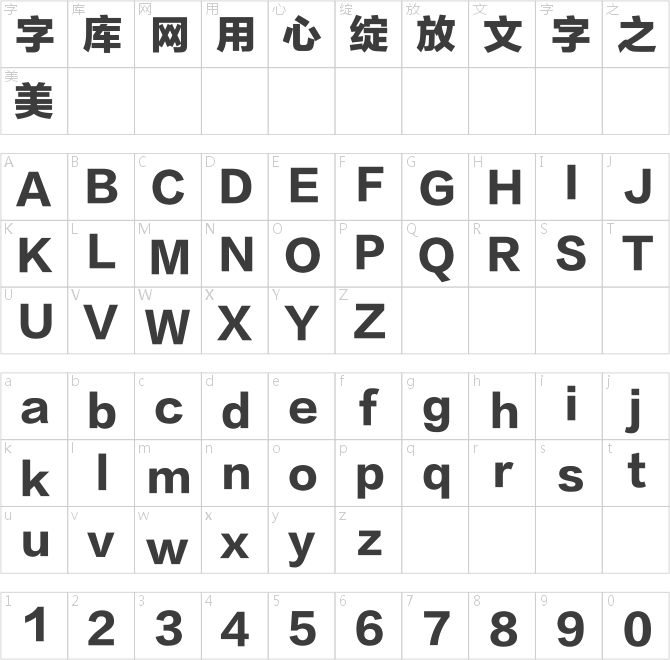 方正兰亭特黑GBK