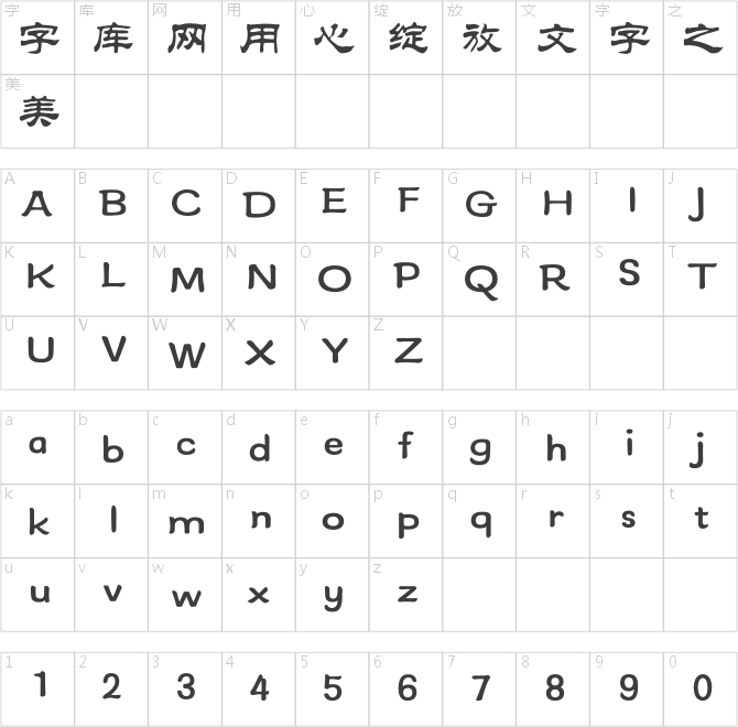 方正隶二_GBK