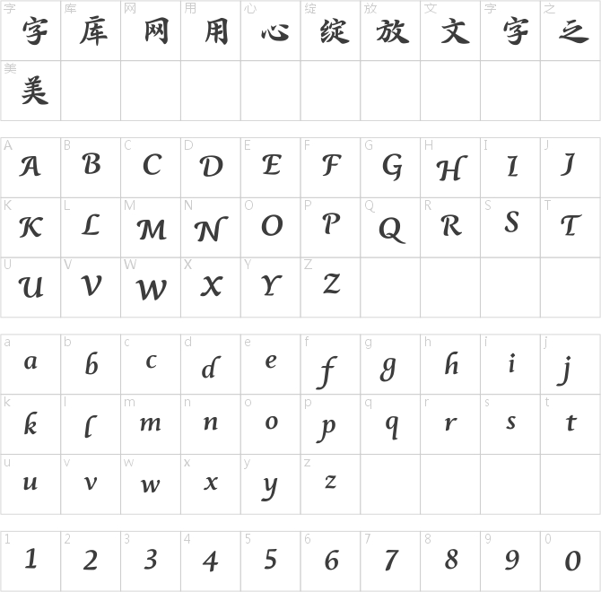 汉仪北魏写经W