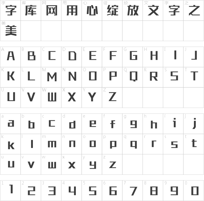锐字锐线梦想黑简