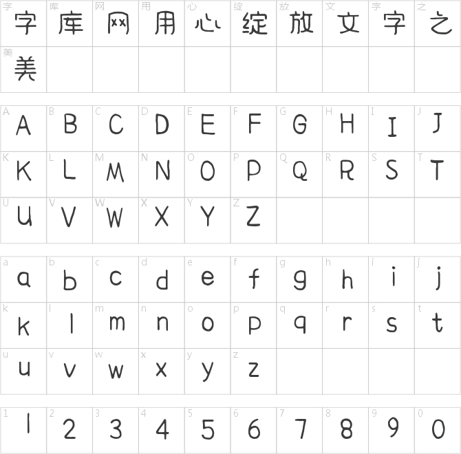 仓耳金石荣耀体
