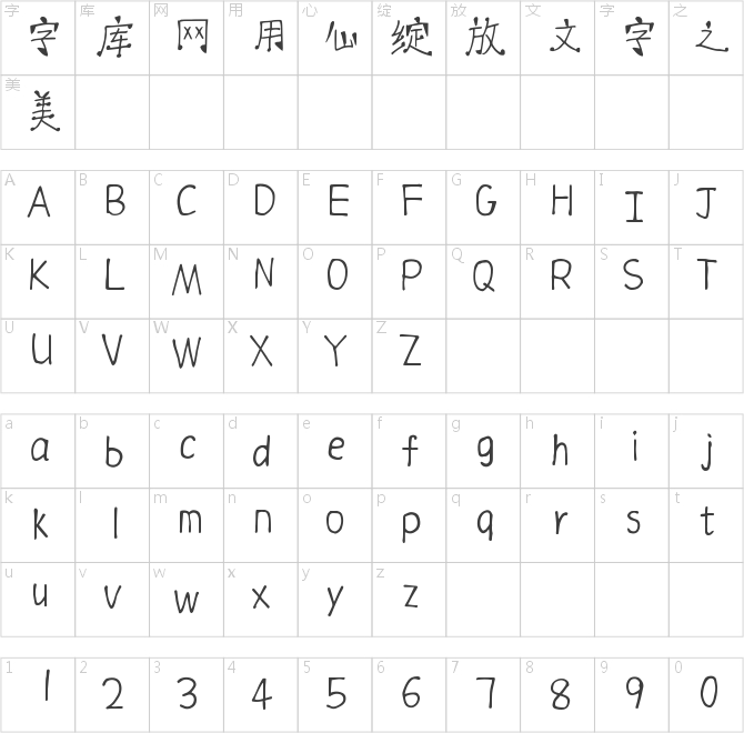 仓耳小点儿体