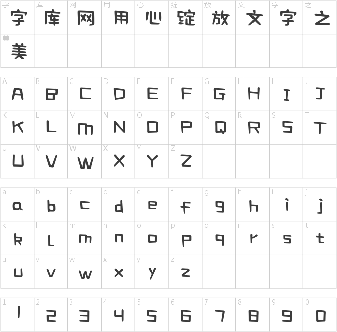 腾祥小新体简