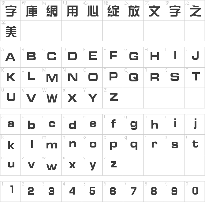 经典综艺体繁
