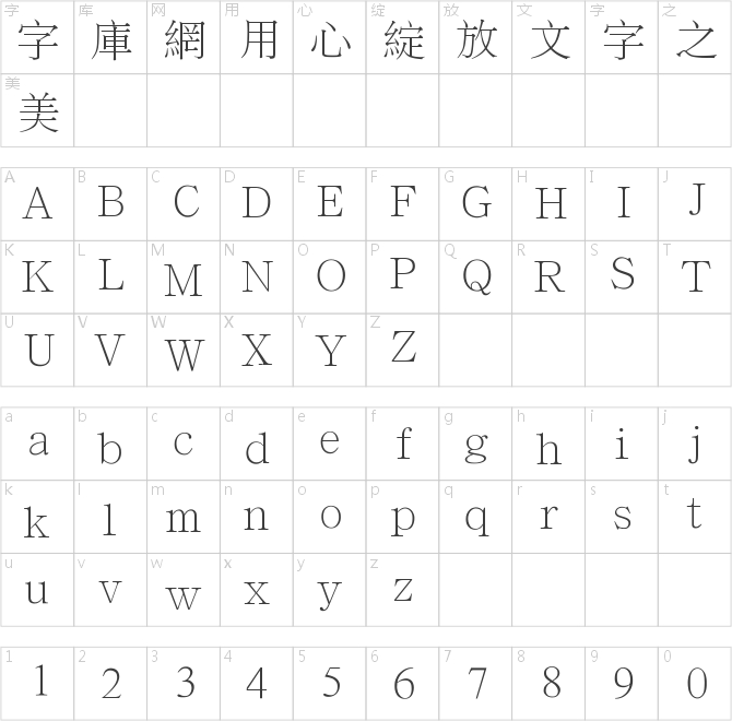经典细宋繁