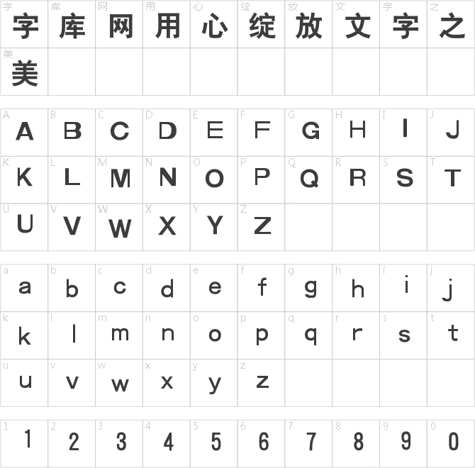 经典粗黑简