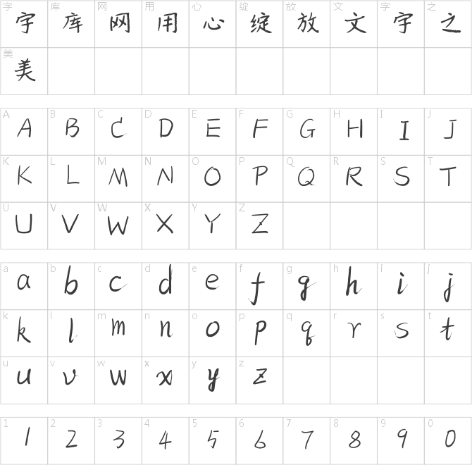 建刚静心楷