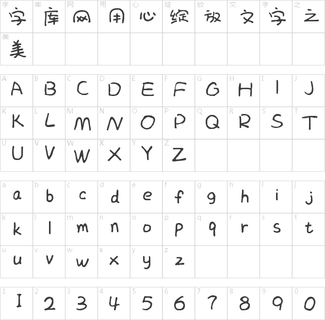 字体管家嘉丽丽