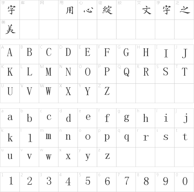 字酷堂黄自元楷体(体验版)