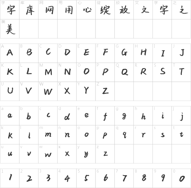 汉仪张杰体简