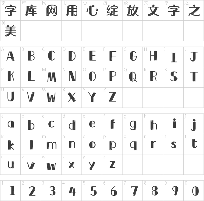 汉仪星球体W