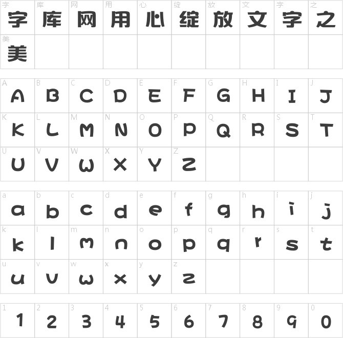 汉仪舒圆黑简