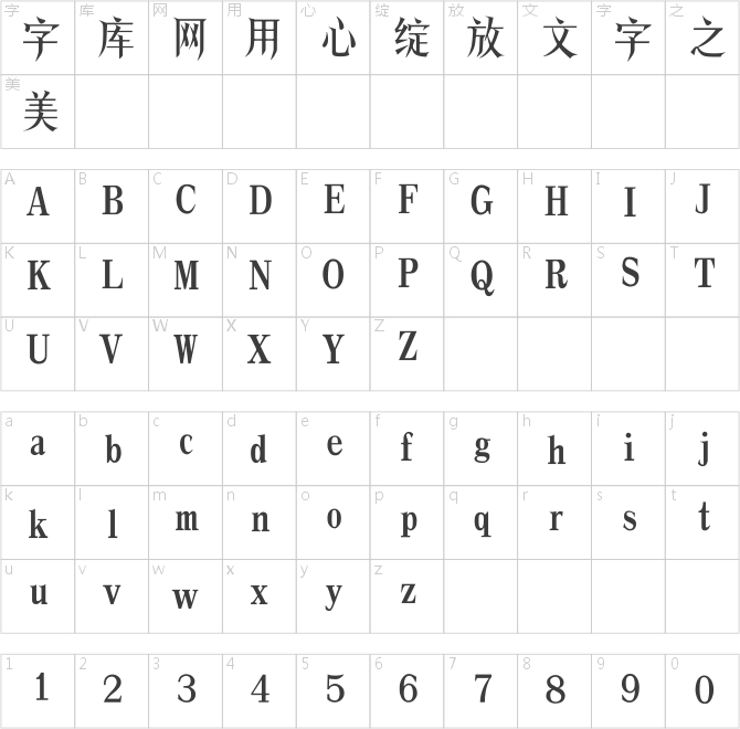 汉仪爵迹体简