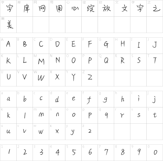 汉仪井柏然体简