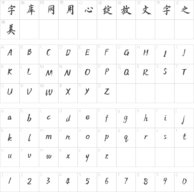 方正字迹-陈朱行楷 简