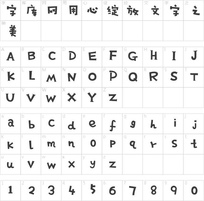 方正超重要体 简