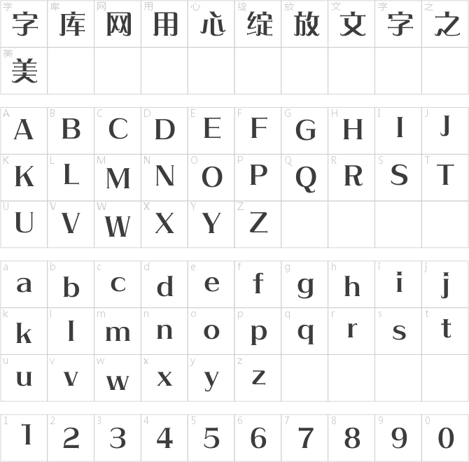 方正爱莎简体 DemiBold
