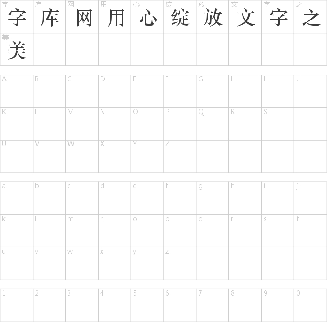 车牌字体