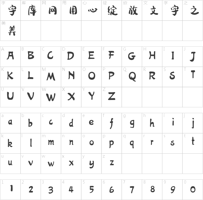 方正字迹-建刚圆润简体
