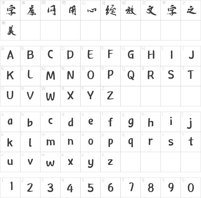 方正字迹-黄陵野鹤行书 简