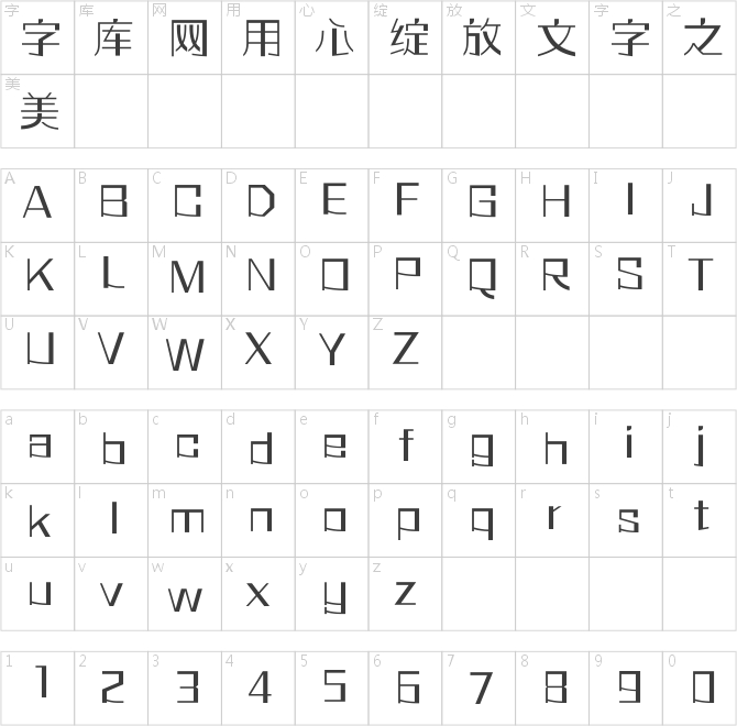 方正玩伴体 简