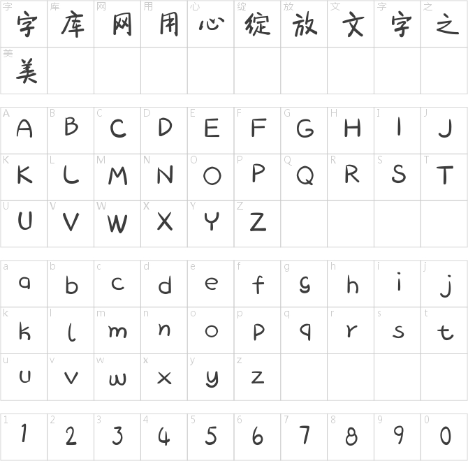 方正手迹-时光里的小美好