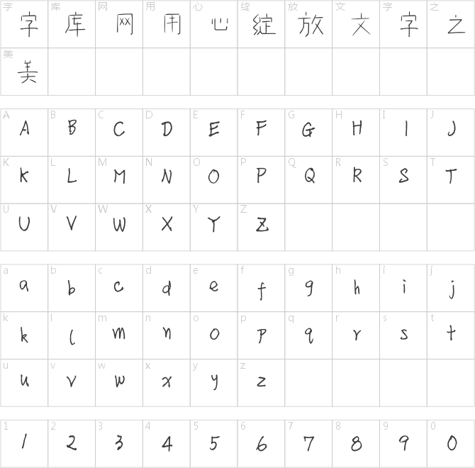 方正手迹-艾玛棒棒体