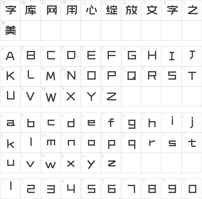 造字工房凌毅常规体