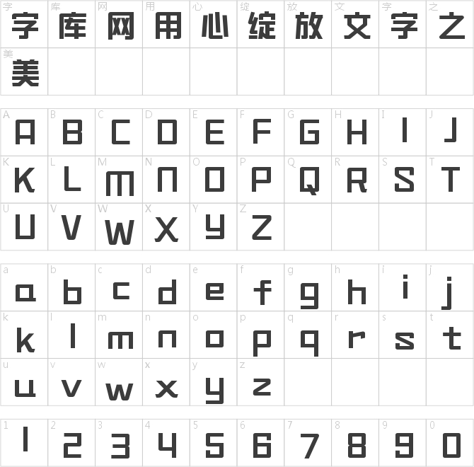 造字工房坚黑常规体
