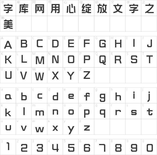 造字工房方黑常规体