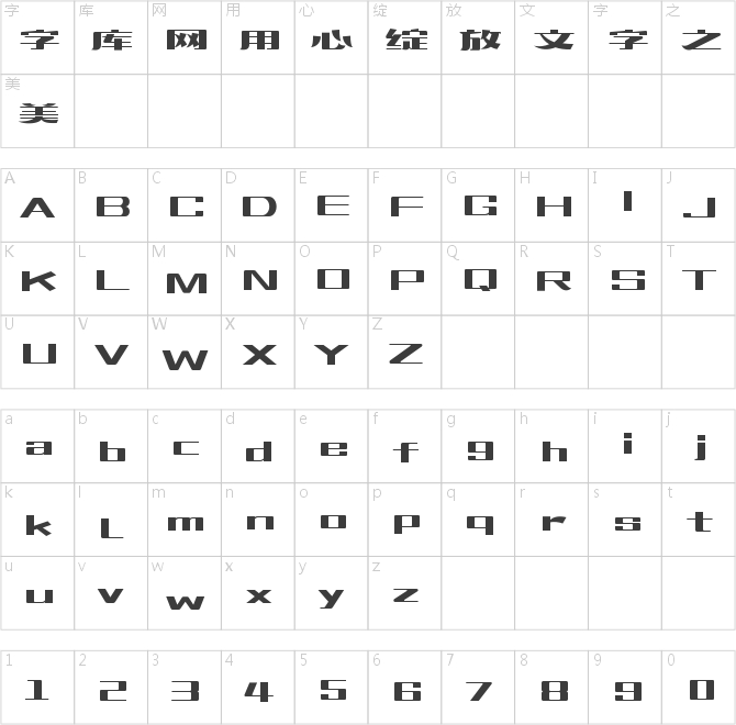 造字工房梵宋常规体