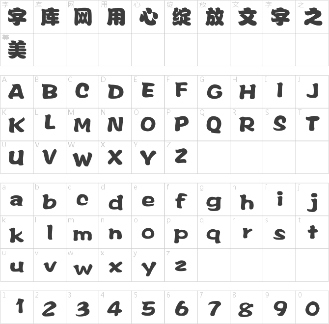方正胖娃简体fzpwjw