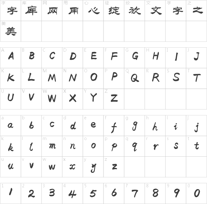 于洪亮毛笔隶书简体