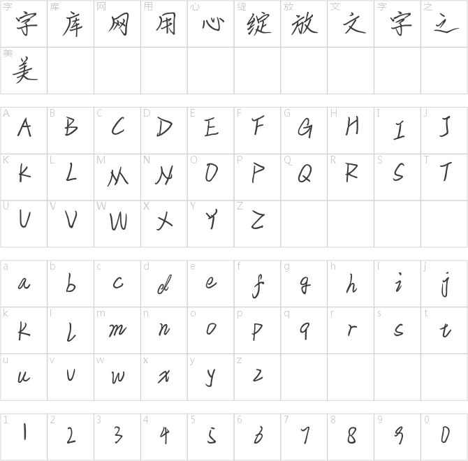 汉仪王源逐梦体简