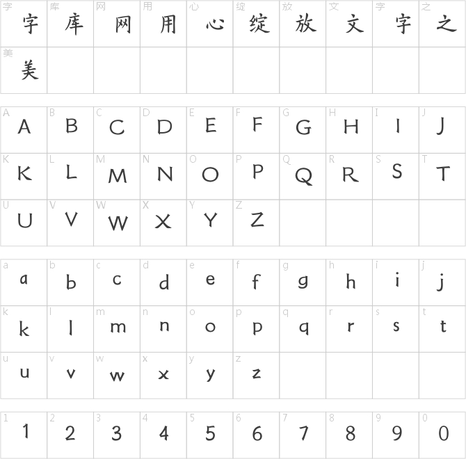 方正字迹-仿欧简体