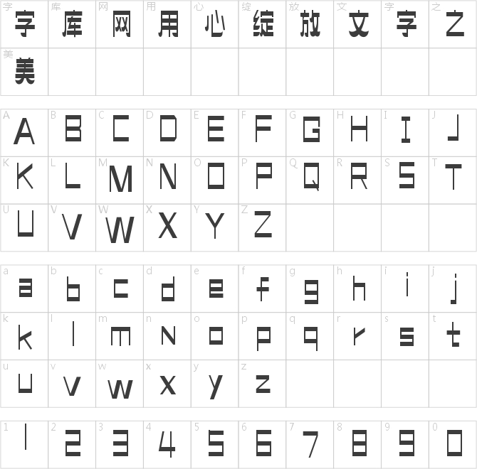 造字工房溢彩体