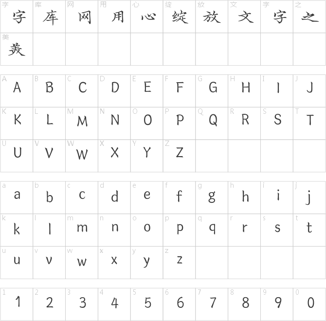 汉仪字酷堂长林体