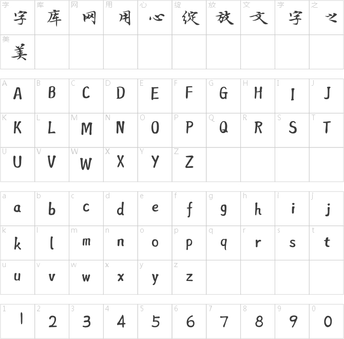 汉仪字酷堂邓氏小楷
