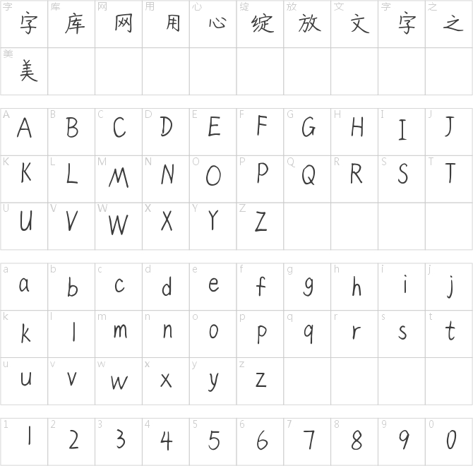 仓耳轻风斜阳体
