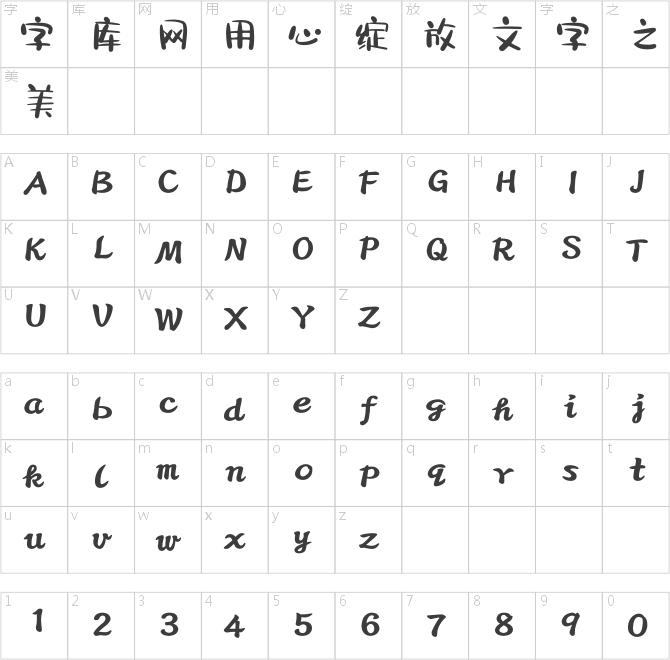 方正何旭奶油体 简