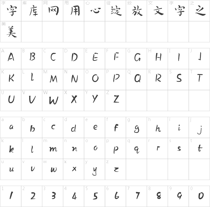 方正字迹-左棠楷书 简