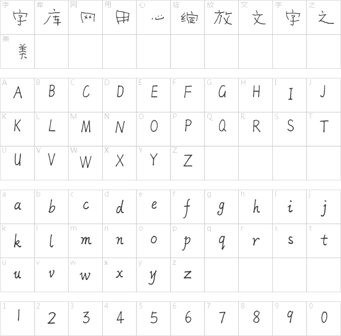 方正字迹-俊坡硬笔 简