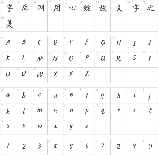 方正字迹-顾建平楷书 简