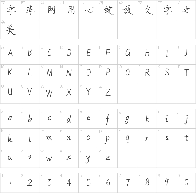 方正字迹-杜墨飞钢笔楷书 简