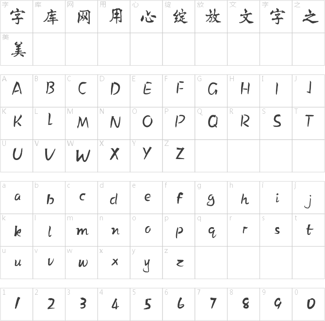 方正字迹-陈振元楷书 简