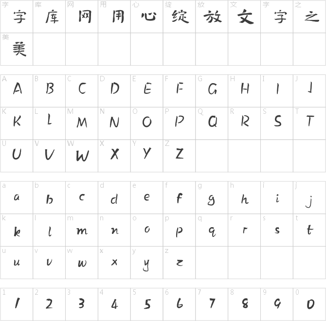 方正字迹-陈光池楷书 简