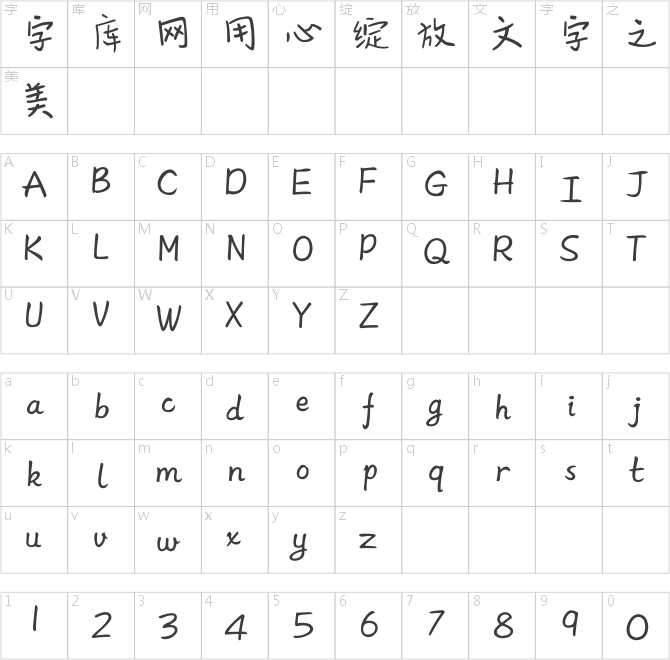 方正字汇-风铃悠悠 简